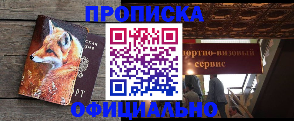 прописка для военкомата в Череповце