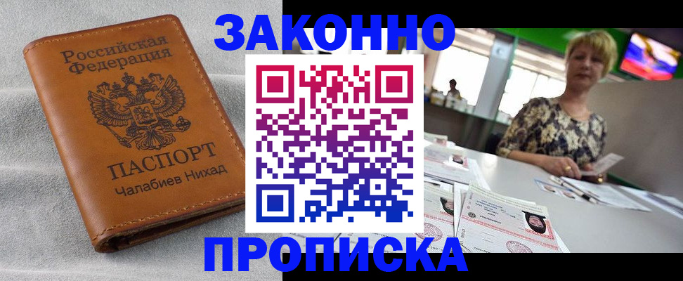 прописка для школы в Череповце