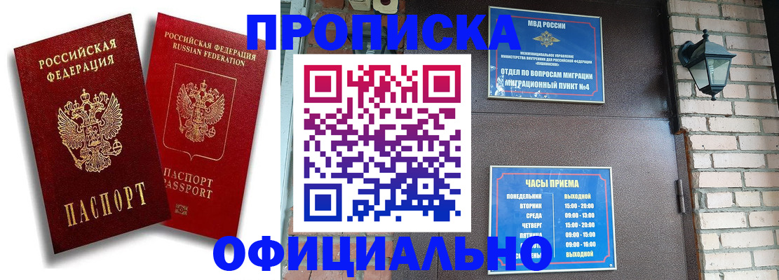 прописка для школы в Череповце