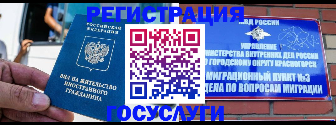 прописка иностранных граждан в Череповце