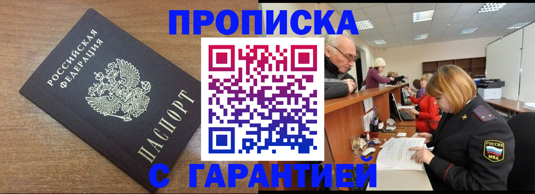 прописка от собственника в Череповце