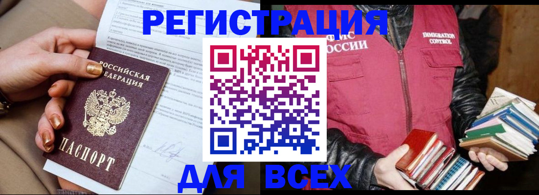 временная регистрация для всех в Череповце