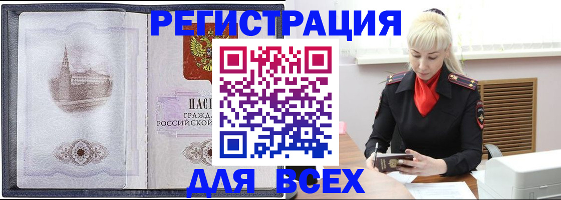 прописка для школы в Череповце