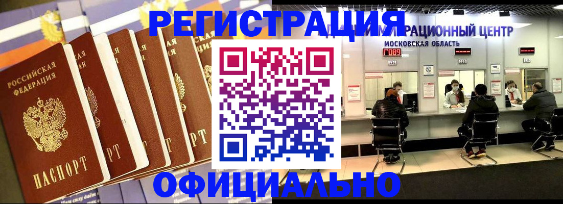 временная регистрация законно в Череповце